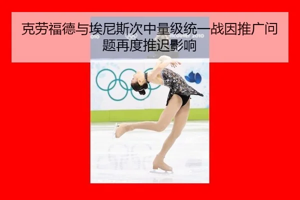 ke-lao-fu-de-yu-ai-ni-si-ci-zhong-liang-ji-tong-yi-zhan-yin-tui-guang-wen-ti-zai-du-tui-chi-ying-xiang-3-926.jpg